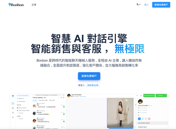 更了解亞洲團隊設計的客服 AI 系統：Bonbon Chat 的誕生